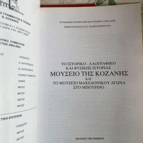 History books like new, set of 3 from Veria, Kozani, Kavala, Thasos