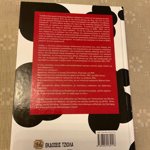 Book Systems of Database Management new, Tziola Editions