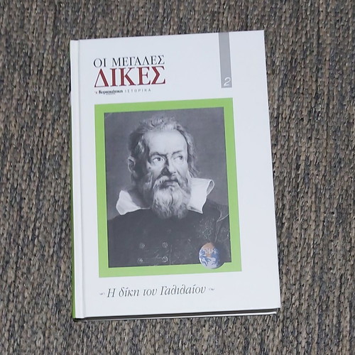 Οι Μεγάλες Δίκες πλήρης σειρά 10 τόμων καινούργια
