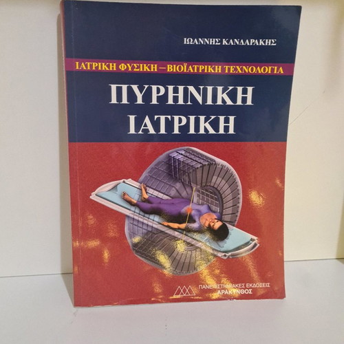 Nuclear Medicine used, Medical Physics-Biomedical Technology