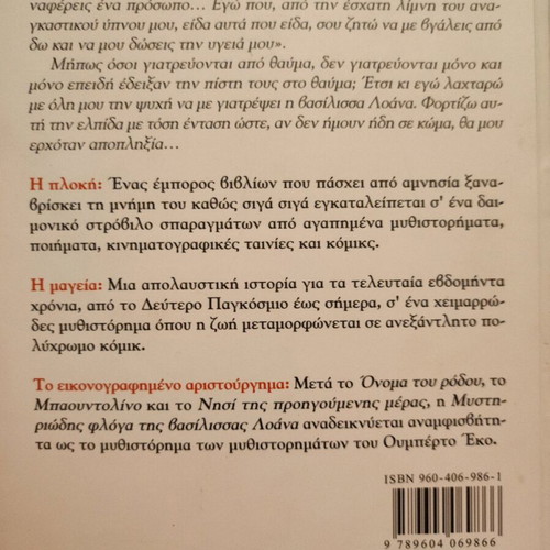 Umberto Eco The Mysterious Flame of Queen Loana like new