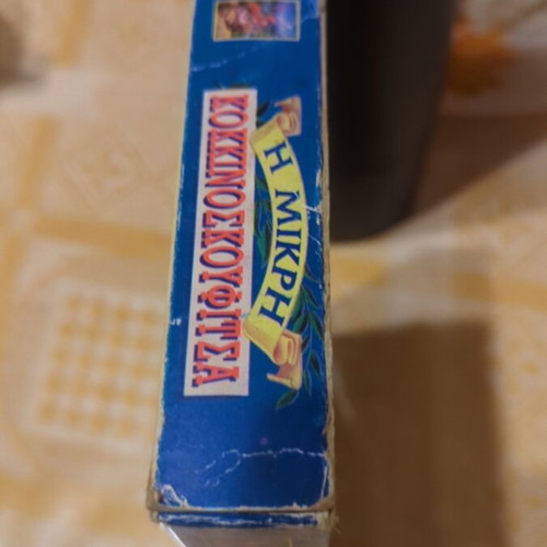 Video cassette The Little Red Riding Hood used