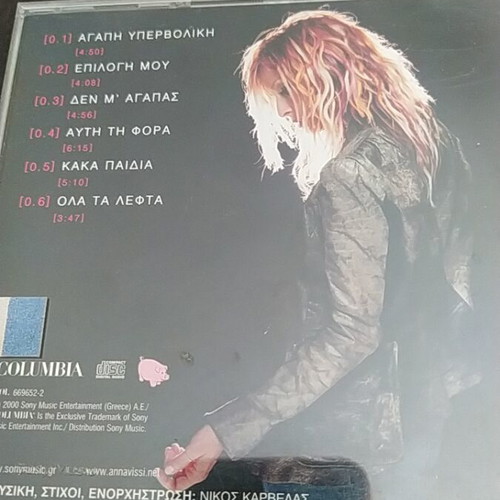 Anna Vissi Agapi Ypervoliki CD like new
