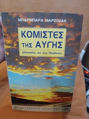 Komistes tis Avgis book like new, Greek language