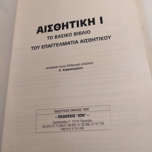 Aesthetics The Basic Book of the Professional Aesthetician like new