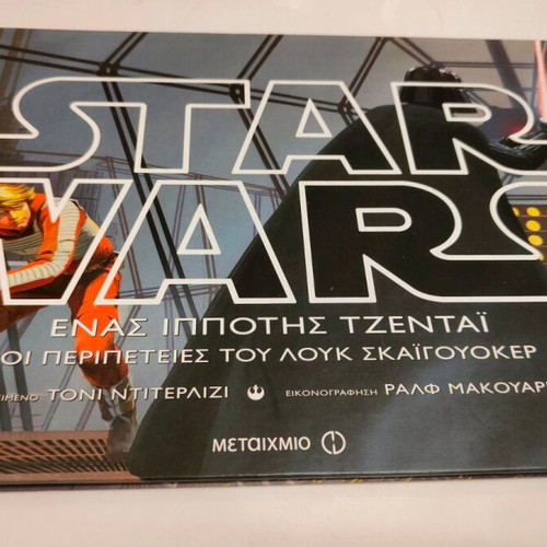Star Wars: A Jedi Knight - The Adventures of Luke Skywalker like new