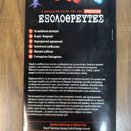 BBC Exolothreftes 6 VCD like new, dubbed