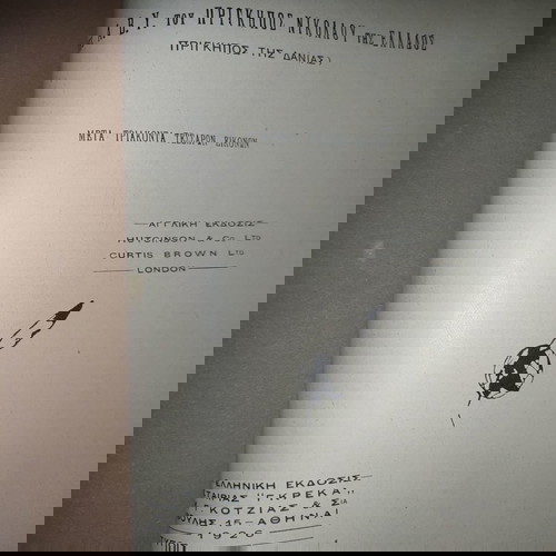 ΝΙΚΟΛΑΟΣ [ΠΡΙΓΚΙΠΑΣ ΕΛΛΑΔΟΣ-ΔΑΝΙΑΣ] - Τα πενήντα χρόνια της ζωής μου