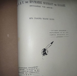 ΝΙΚΟΛΑΟΣ [ΠΡΙΓΚΙΠΑΣ ΕΛΛΑΔΟΣ-ΔΑΝΙΑΣ] - Τα πενήντα χρόνια της ζωής μου