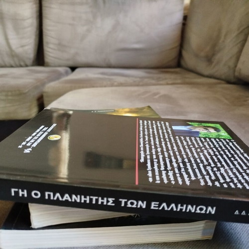 Γη ο πλανήτης των Ελλήνων τόμος 3 σαν καινούργιο