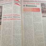 Oikogeneiakos Thisavros Issue 390 used