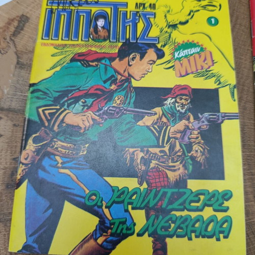 Mikros Ippotis collectible comic issues, set of 8 plus 1 volume with 3 issues
