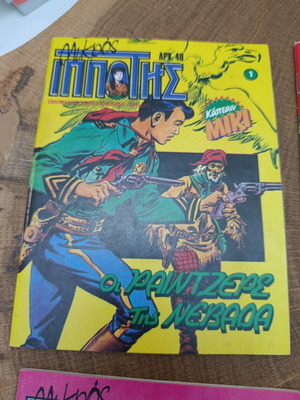 Mikros Ippotis collectible comic issues, set of 8 plus 1 volume with 3 issues