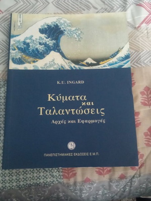 Waves and Oscillations new, introduction to wave and oscillation theory