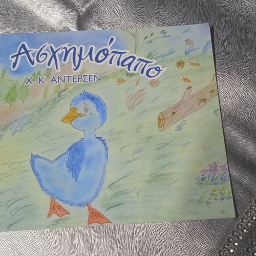 Children's book The Ugly Duckling like new