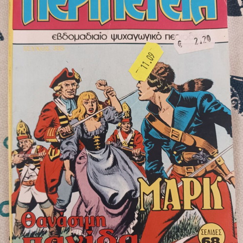 Peripeteia comics pack of 22, like new, including War of Independence