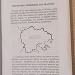 Έστιν ούν Ελλάς και η Μακεδονία βιβλίο σαν καινούργιο, ελληνική ιστορία