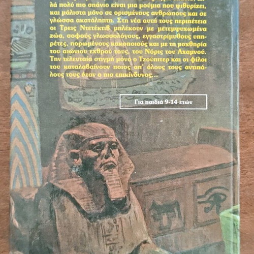 Alfred Hitchcock and the Three Detectives in The Mystery of the Whispering Mummy