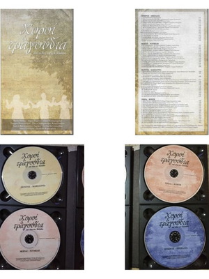 4 CD Танци и песни от цяла Гърция нови, традиционни