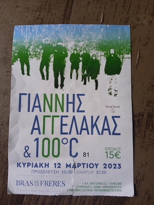 Collectible tickets from TRIPES and Giannis Aggelakas used, 9 pieces