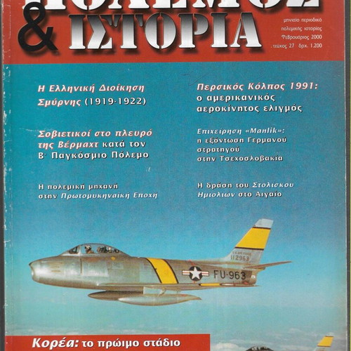 Polemos & Istoria magazine issue 27 year 2000 like new