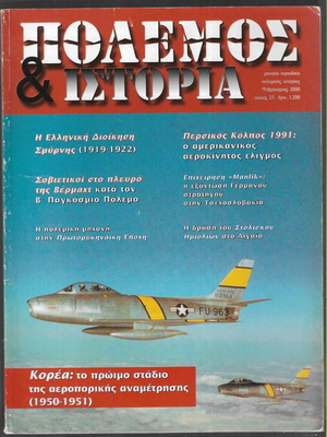 Polemos & Istoria magazine issue 27 year 2000 like new