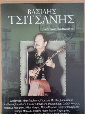 Βασίλης Τσιτσάνης Τα τραγούδια του CD σαν καινούργιο