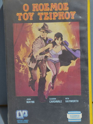 Circus World VHS used with Greek subtitles