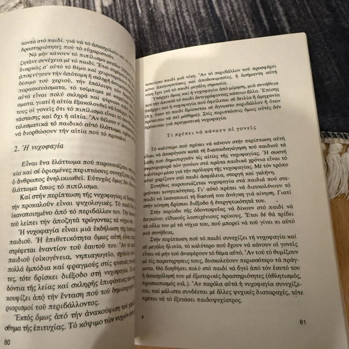 Book Για να γνωρίσουμε και να διαπαιδαγωγήσουμε σωστά το παιδί used