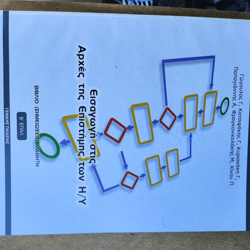 Introduction to Computer Science Principles textbook new, B' EPAL