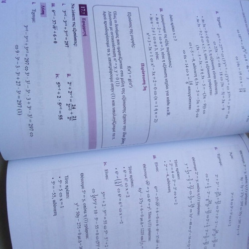 Algebra B Lykeiou Poukamisas like new
