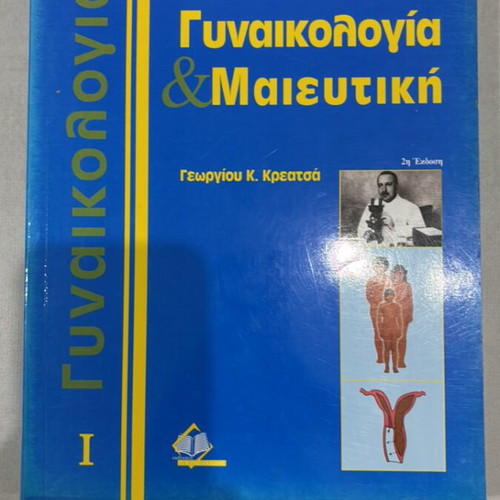 Modern Gynecology and Obstetrics by Georgiou, new