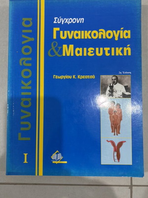Modern Gynecology and Obstetrics by Georgiou, new