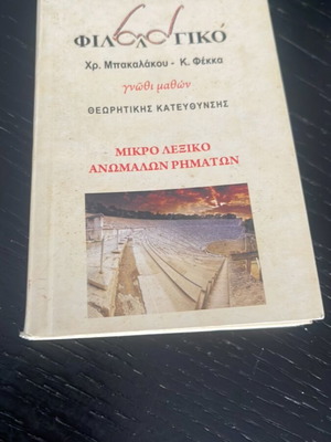 Small Dictionary of Irregular Verbs like new, Greek