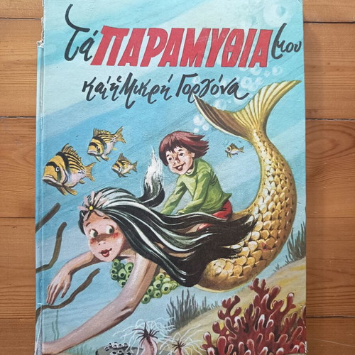 4 vintage παιδικά βιβλία με παραμύθια