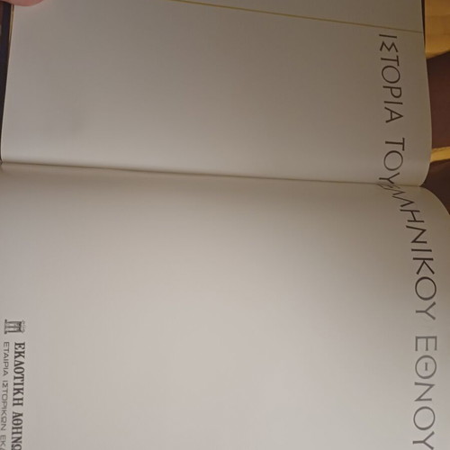 History of the Greek Nation book series, 17 volumes, new