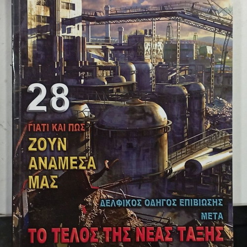 Book To Telos Tis Neas Taxis in very good condition