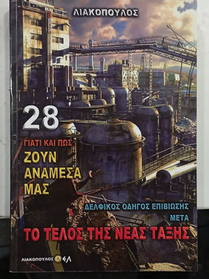 Book To Telos Tis Neas Taxis in very good condition