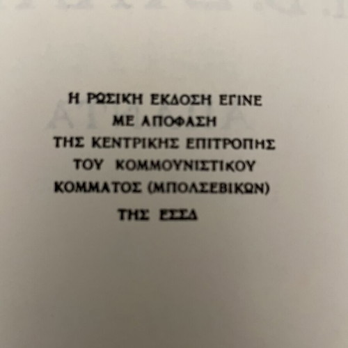 Άπαντα Ι. Στάλιν 5 τόμοι μεταχειρισμένα, σκληρόδετη βιομηχανική βιβλιοδεσία, ελληνικά