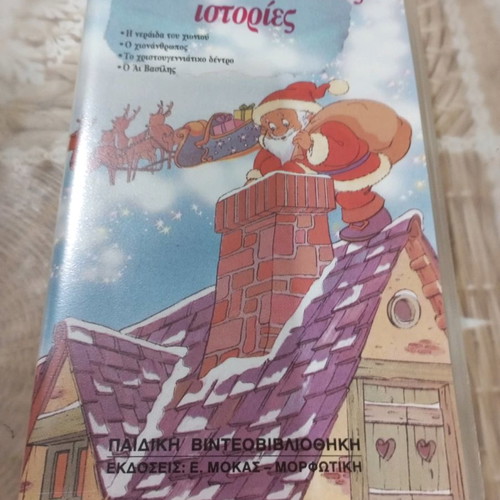 Video cassette Children's Christmas Stories used, dubbed