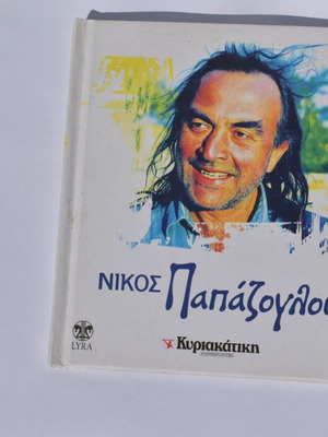 Νίκος Παπάζογλου Τα Καλύτερα Του Τραγούδια Best Of 3 CD Σαν Καινούργιο