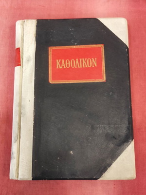 Καθολικό λογιστικό βιβλίο 100 σελίδων προπολεμικό σκληρόδετο καινούργιο