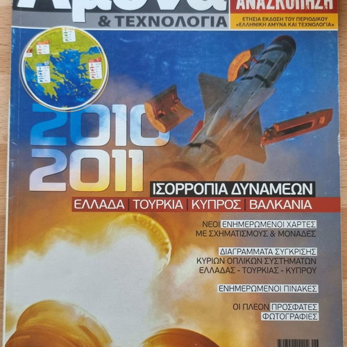 Greek Defense & Technology Annual Review 2010-2011 used
