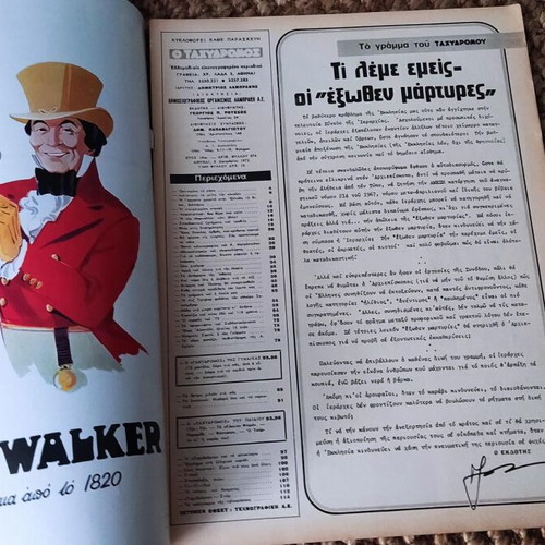 Περιοδικό Ταχυδρόμος 8 Δεκεμβρίου 1972 σαν καινούργιο