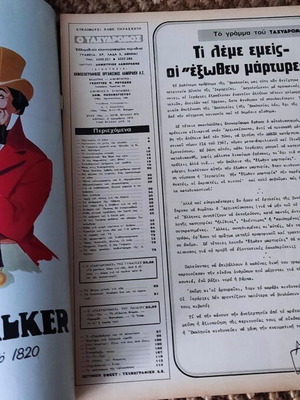 Περιοδικό Ταχυδρόμος 8 Δεκεμβρίου 1972 σαν καινούργιο