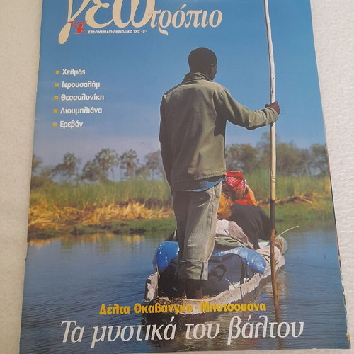 Geotropio magazine issue 199, 2004