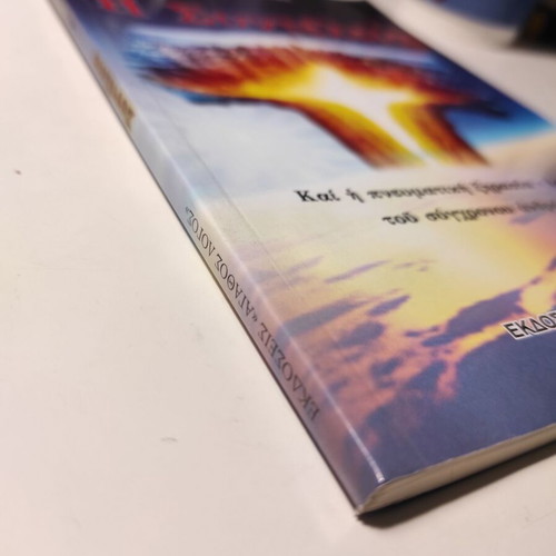 Book I Syntelia by Ioannis Arampatzis like new