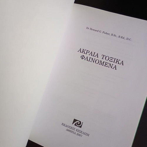 VVM Books Akraia Toxika Fainomena used, spine needs gluing