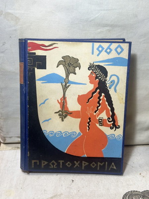 Philologiki Protochronia 1960 literary annual used edition