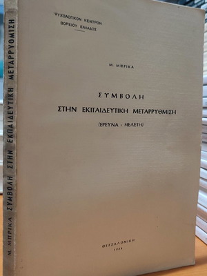 Contribution to Educational Reform used (Research - Study)